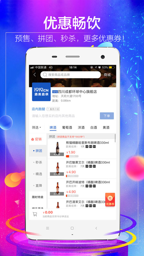1919吃喝APP