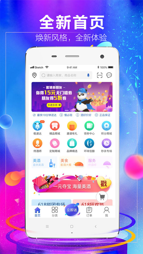 1919吃喝APP