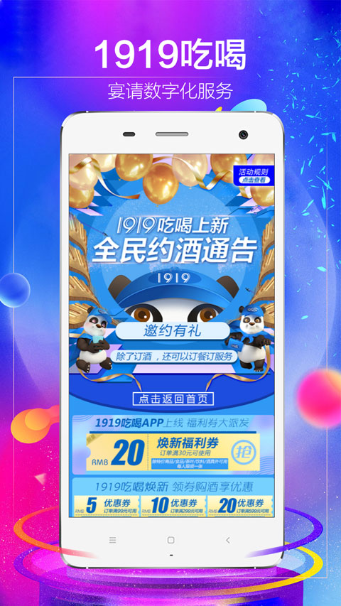 1919吃喝APP