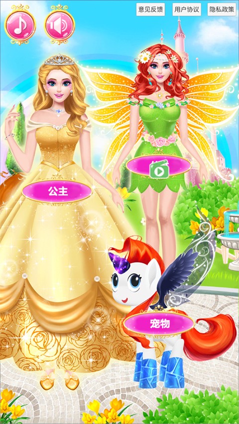 公主化妆装扮