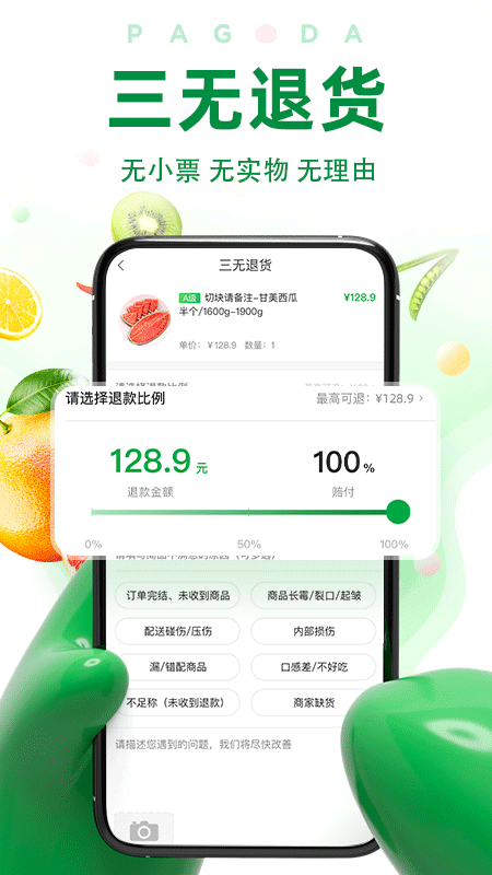 百果园APP