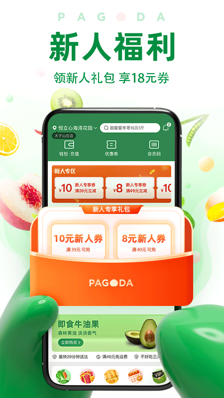 百果园APP