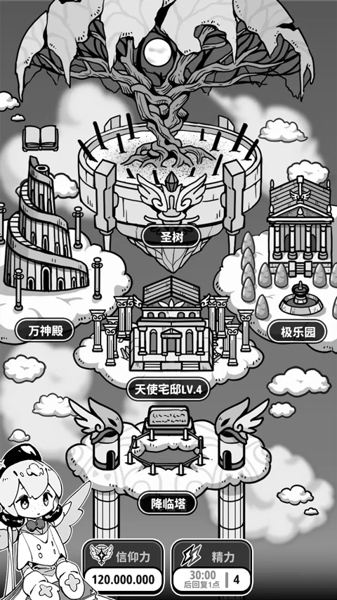 天使模拟器游戏
