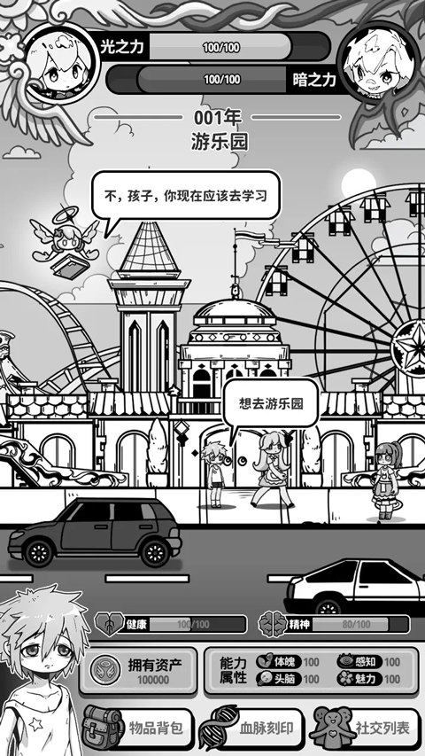 天使模拟器游戏