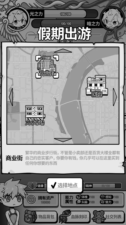 天使模拟器游戏