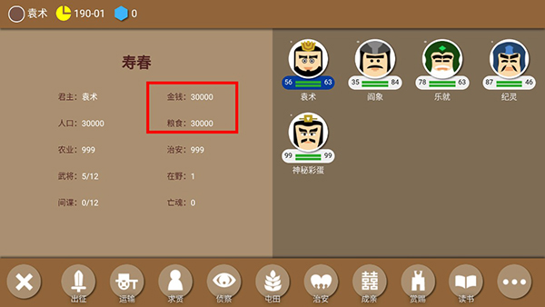 三国时代2游戏