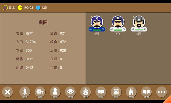 三国时代2游戏