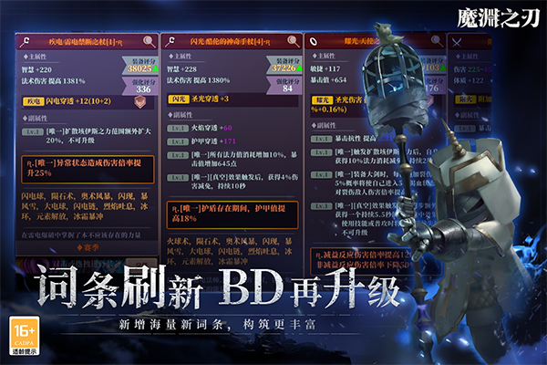 魔渊之刃手游