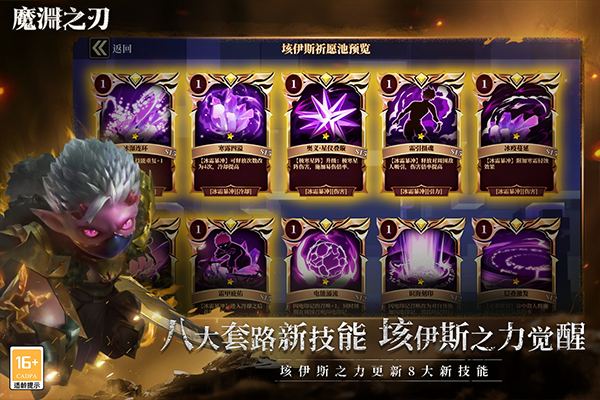 魔渊之刃手游