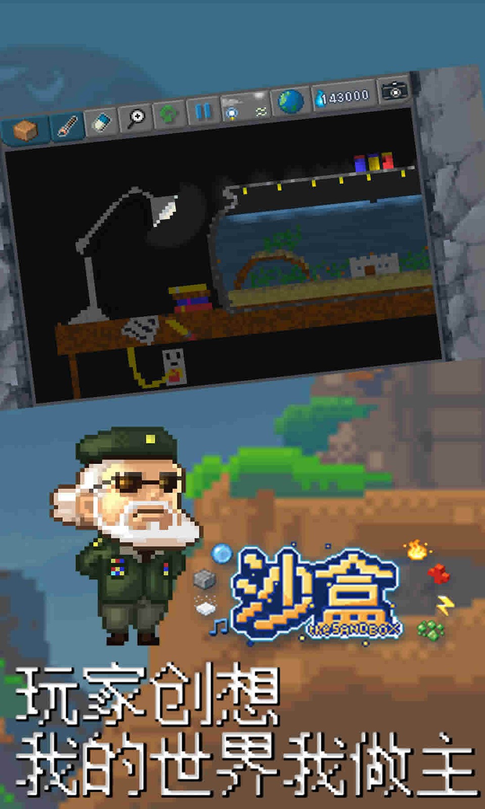 沙盒4399版