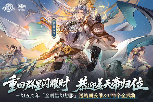 三国志幻想大陆手游