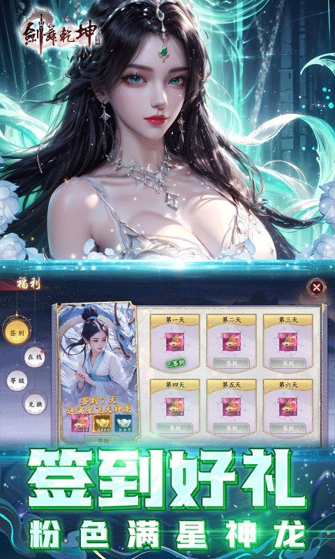 剑舞乾坤