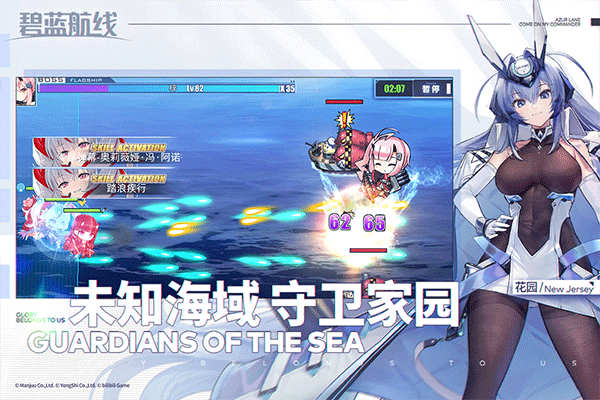 碧蓝航线手游