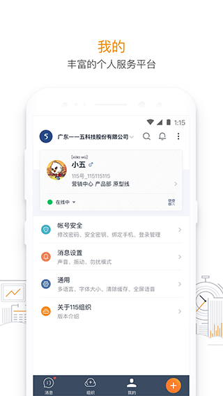 115管理APP