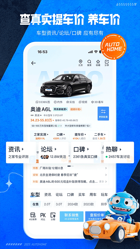 汽车之家二手车