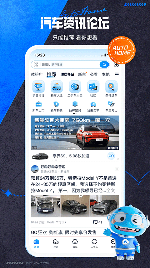 汽车之家二手车