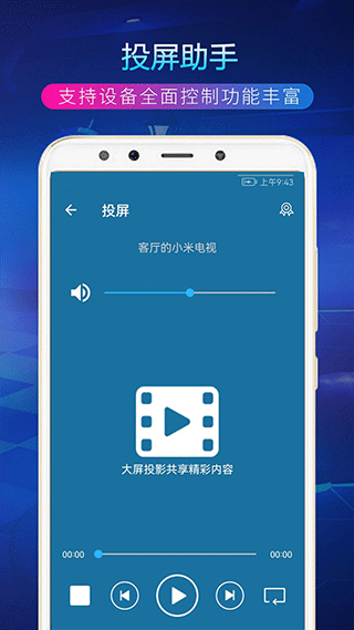 TV投屏助手安卓版