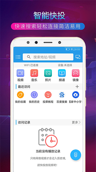 TV投屏助手安卓版