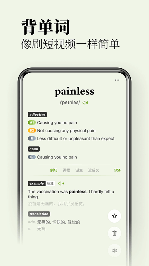 无痛单词APP