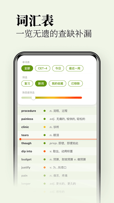 无痛单词APP