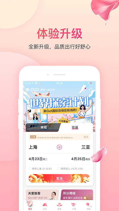 吉祥航空APP