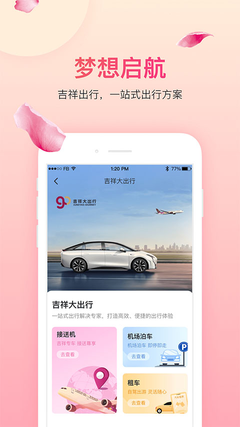 吉祥航空APP