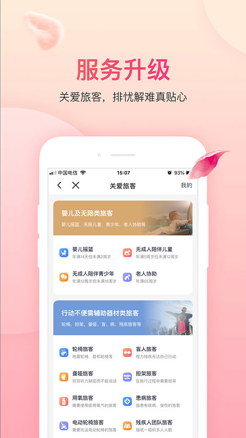 吉祥航空APP