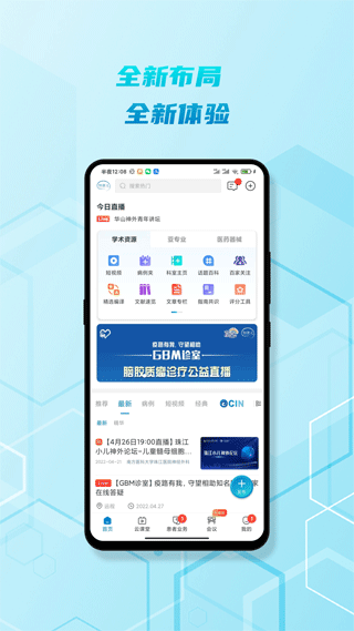 脑医汇APP