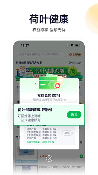 荷叶健康APP