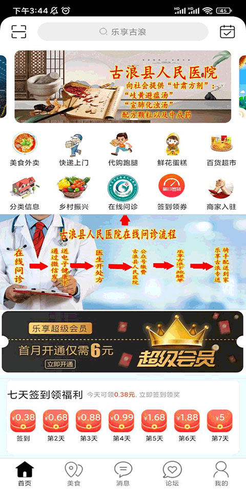 乐享古浪APP