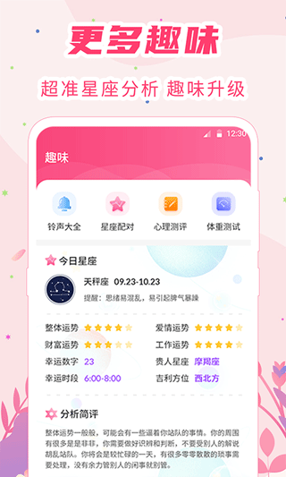 女生经期助手APP