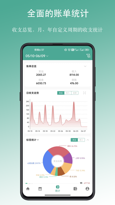 好好记账APP