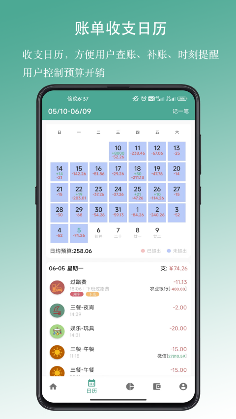 好好记账APP
