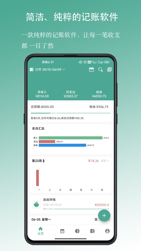 好好记账APP