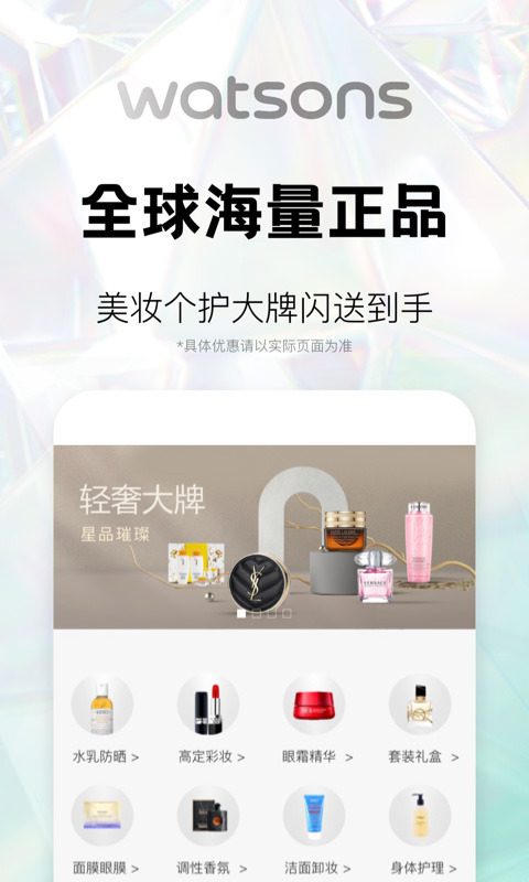 屈臣氏APP