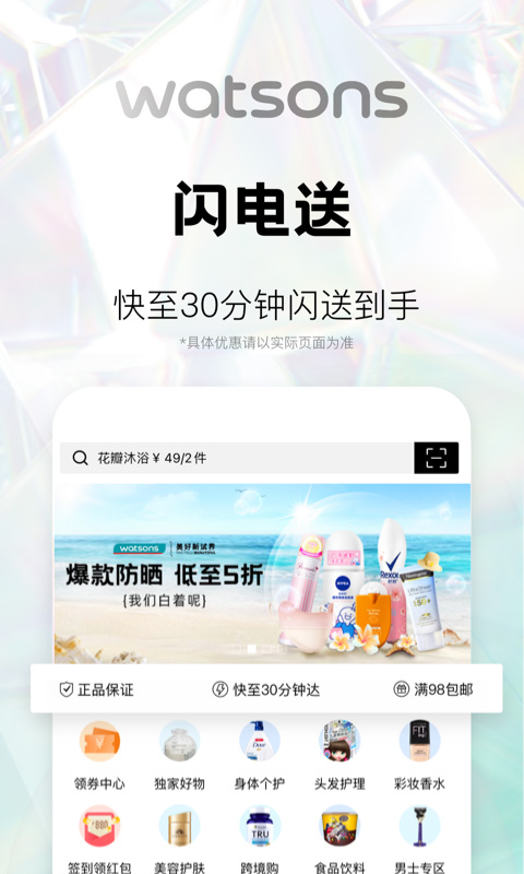 屈臣氏APP