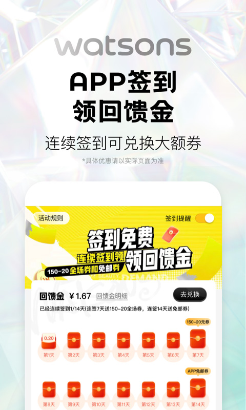 屈臣氏APP