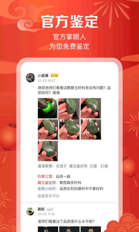 藏玉APP