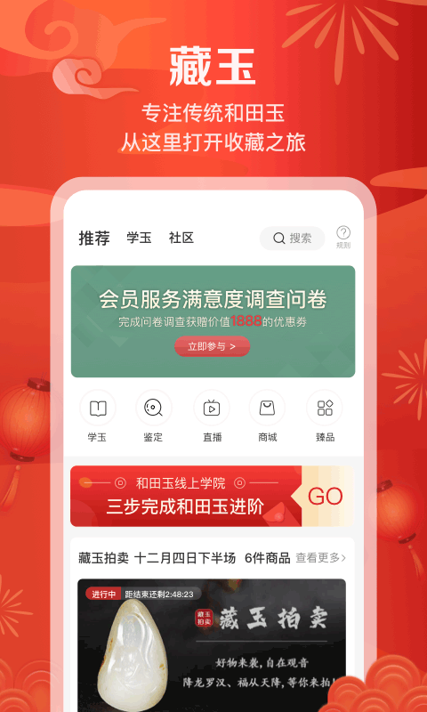 藏玉APP