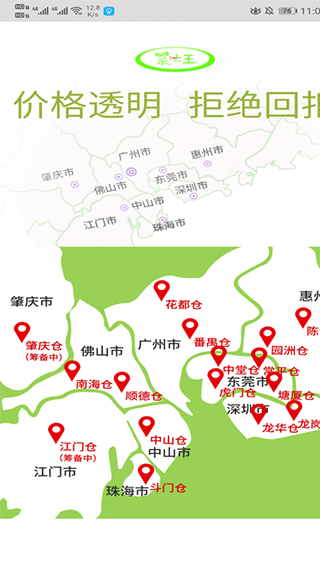 菜大王买菜APP