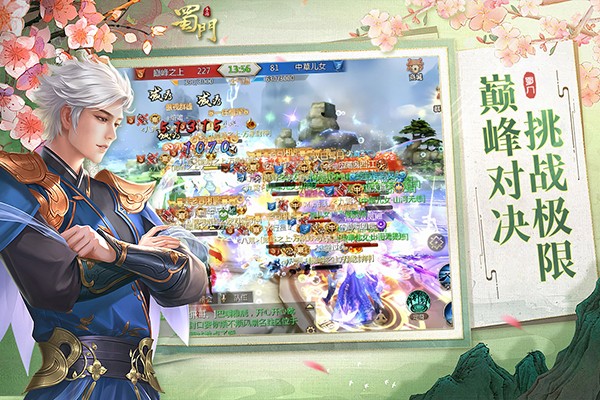 蜀门手游2025