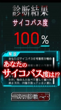 心理病态诊断
