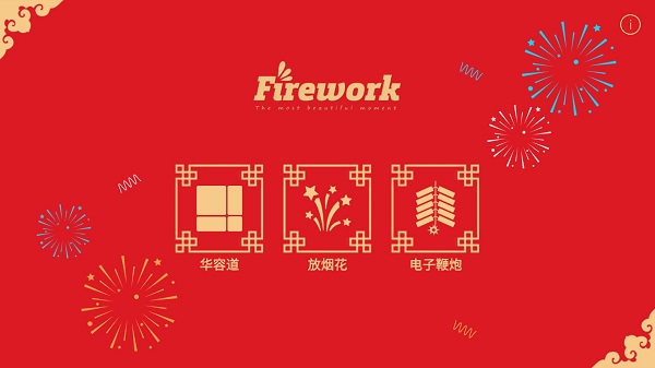 放烟花FireWorks手游