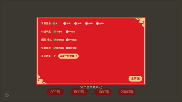放烟花FireWorks手游