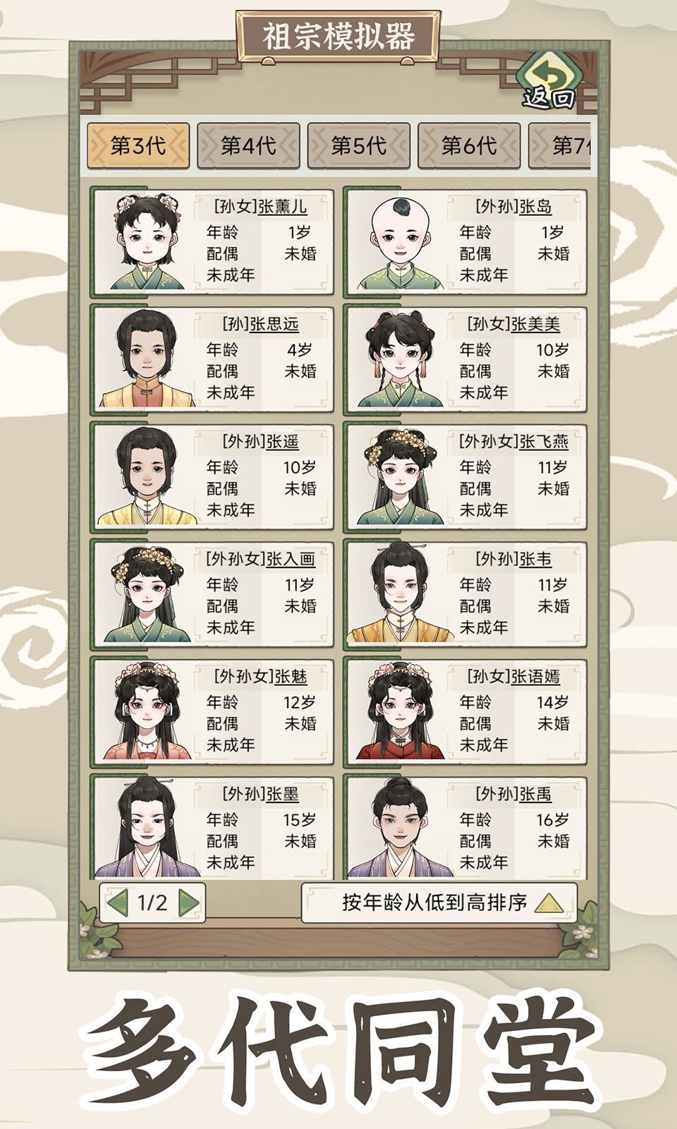 祖宗模拟器传承