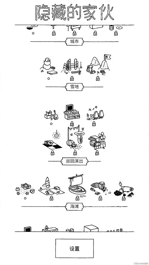 隐藏的家伙游戏