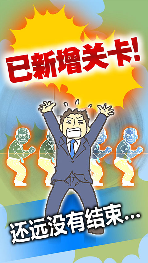 逃离公司3手游