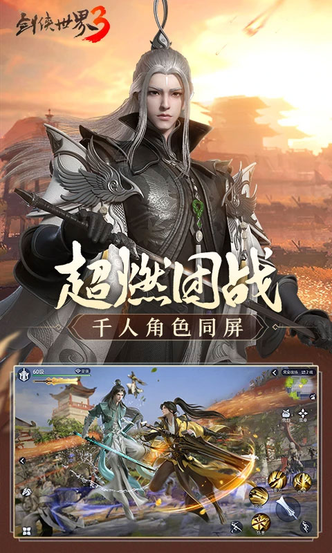 剑侠世界3腾讯版