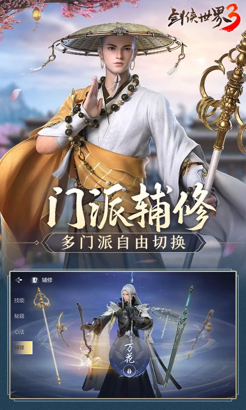 剑侠世界3腾讯版