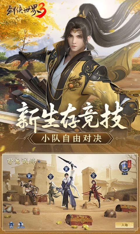 剑侠世界3腾讯版